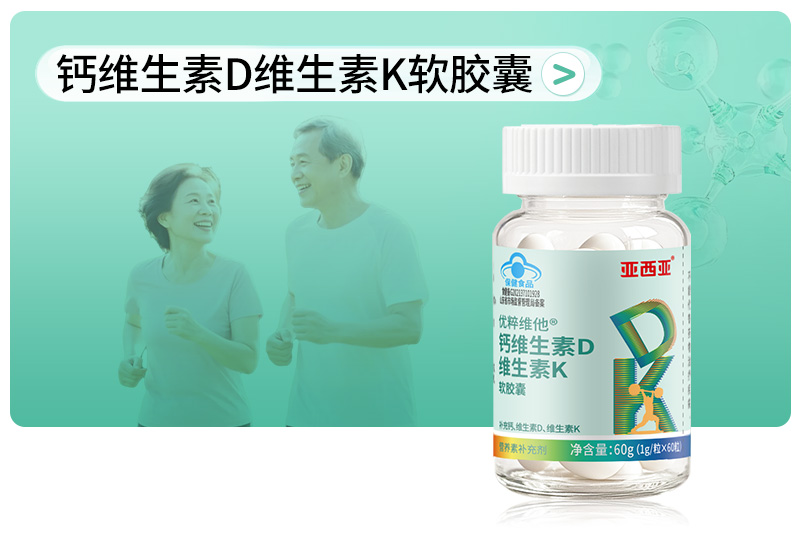 钙维生素DK软胶囊