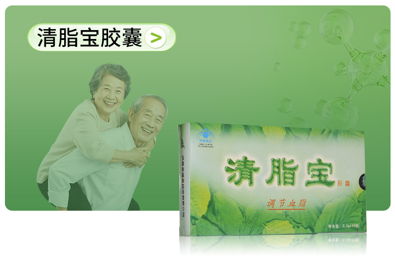 清脂宝胶囊