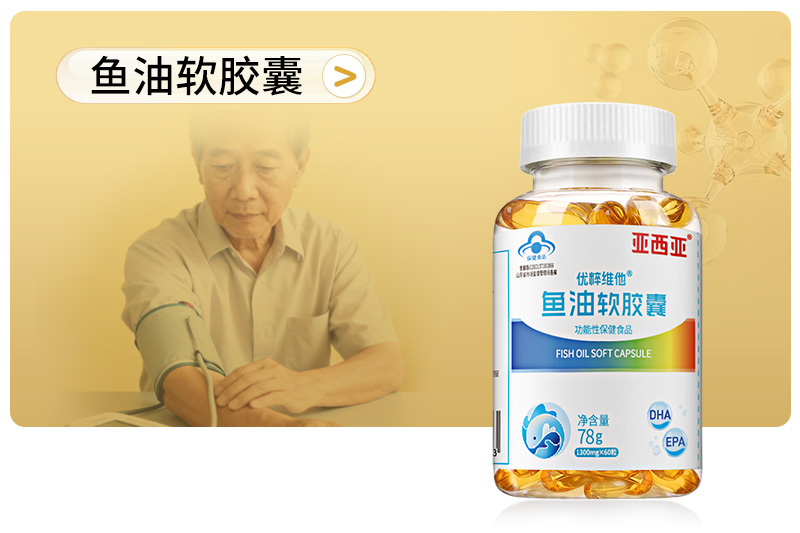 普通-鱼油软胶囊