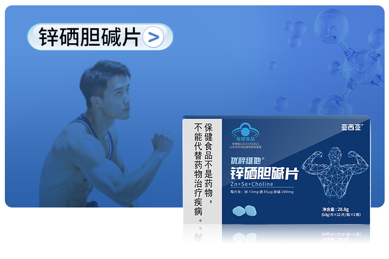 锌硒胆碱片